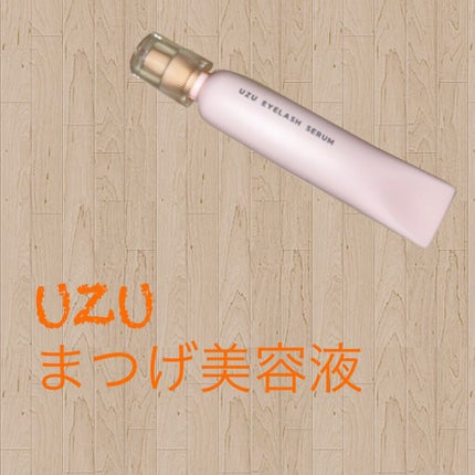 まつげ美容液(まつげ・目もと美容液)/UZU BY FLOWFUSHI/まつげ美容液を使ったクチコミ(1枚目)