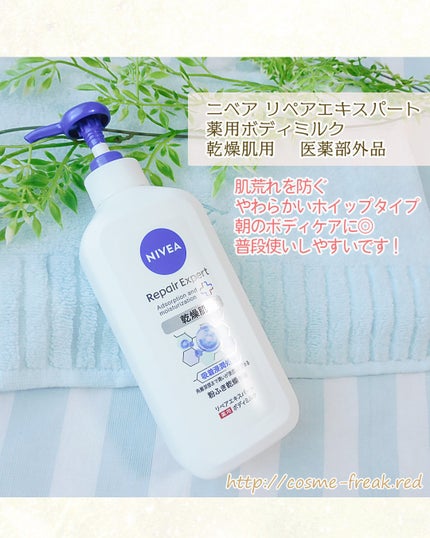 ニベア リペアエキスパート 薬用エクストラボディミルク 超乾燥肌用/ニベア/ボディミルクを使ったクチコミ(3枚目)