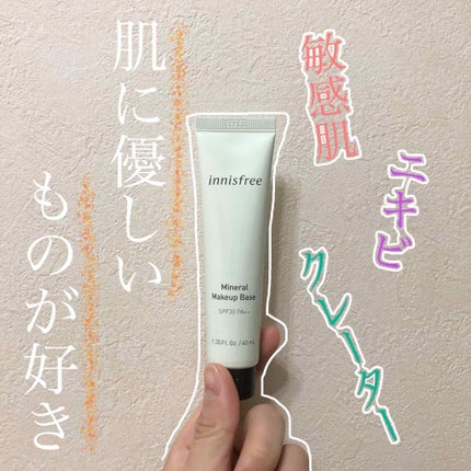 ミネラル メイクアップベース N/innisfree/化粧下地を使ったクチコミ(1枚目)