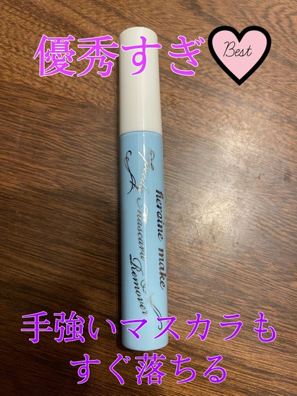 ヒロインメイクSP スピーディーマスカラリムーバー/ヒロインメイク/ポイントメイクリムーバーを使ったクチコミ(1枚目)