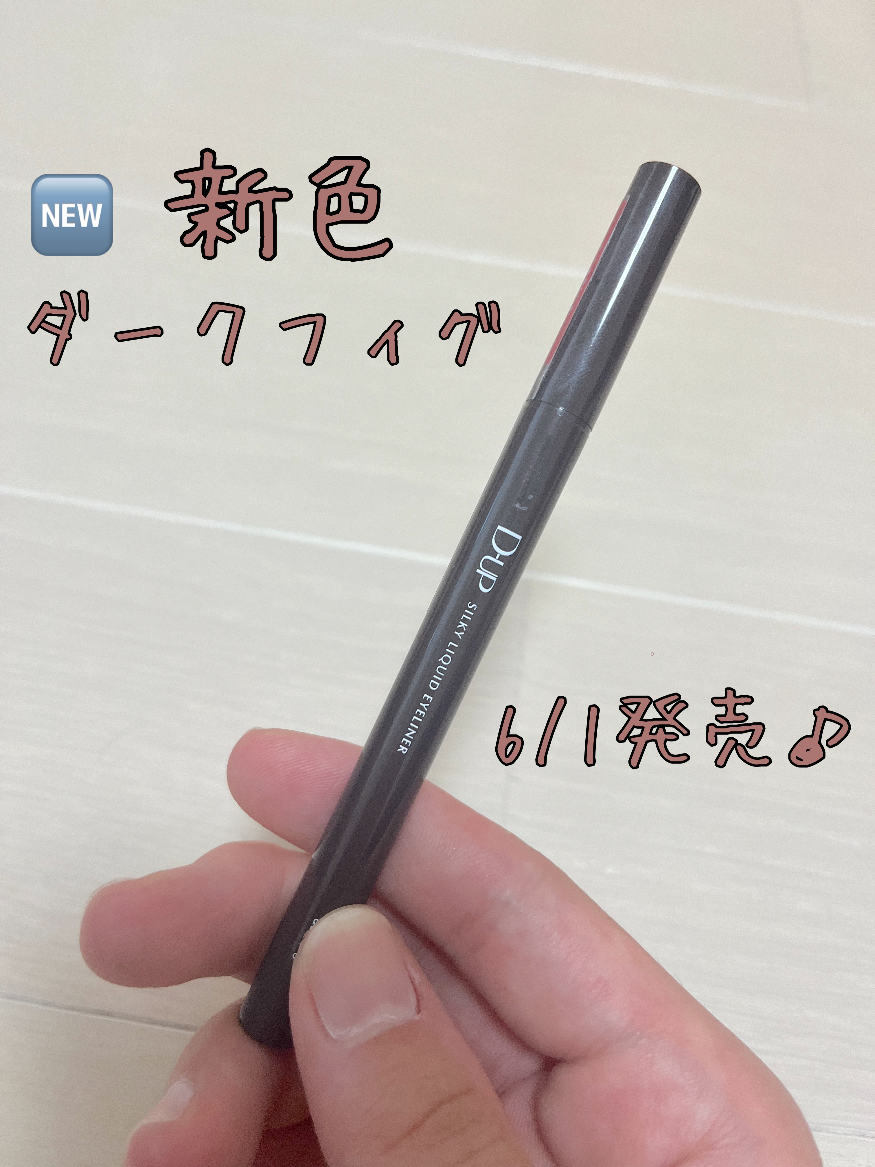 シルキーリキッドアイライナーWP/D-UP/リキッドアイライナーを使ったクチコミ（1枚目）