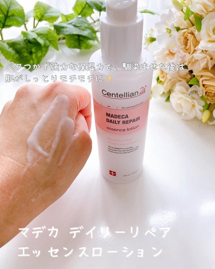 マデカデイリーリペアアンプル/センテリアン24/美容液を使ったクチコミ(6枚目)