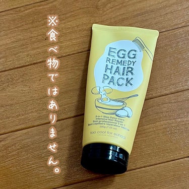 たまごでヘアケア🥚？！


too cool for school  エッグヘアパック

エッグの高栄養という言葉惹かれ、初めて韓国のヘアケア製品を買ってみました！

パッケージがかわいくて惹かれません