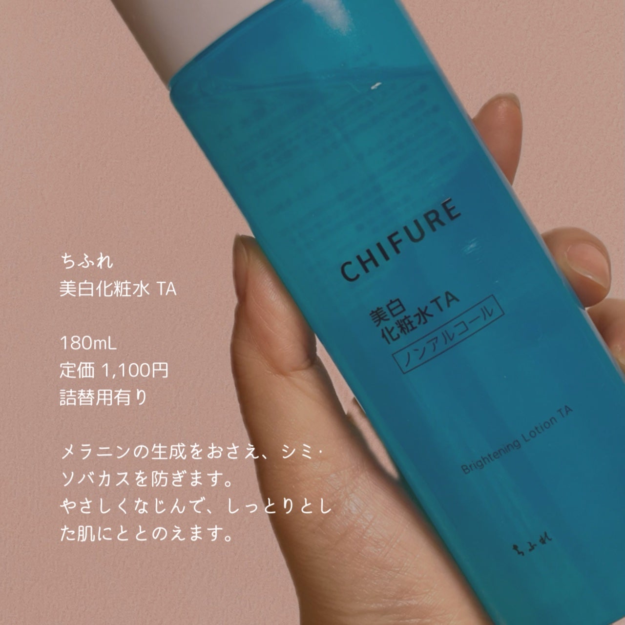 美白化粧水 TA/ちふれ/化粧水を使ったクチコミ(6枚目)