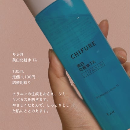 美白化粧水 TA/ちふれ/化粧水を使ったクチコミ(6枚目)