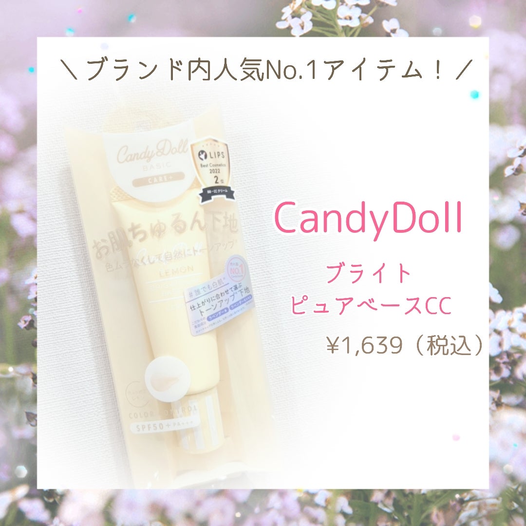 ブライトピュアベースCC/CandyDoll/CCクリームを使ったクチコミ(1枚目)