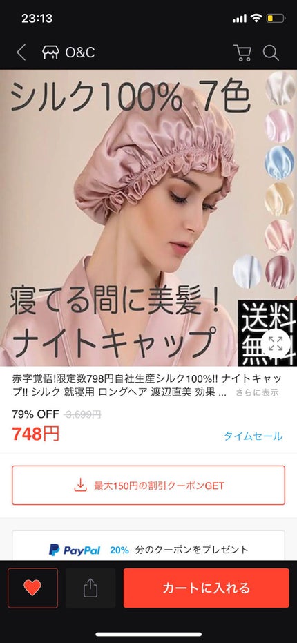 ナイトキャップ シルク100%/LilySilk/ヘアケアグッズを使ったクチコミ(2枚目)