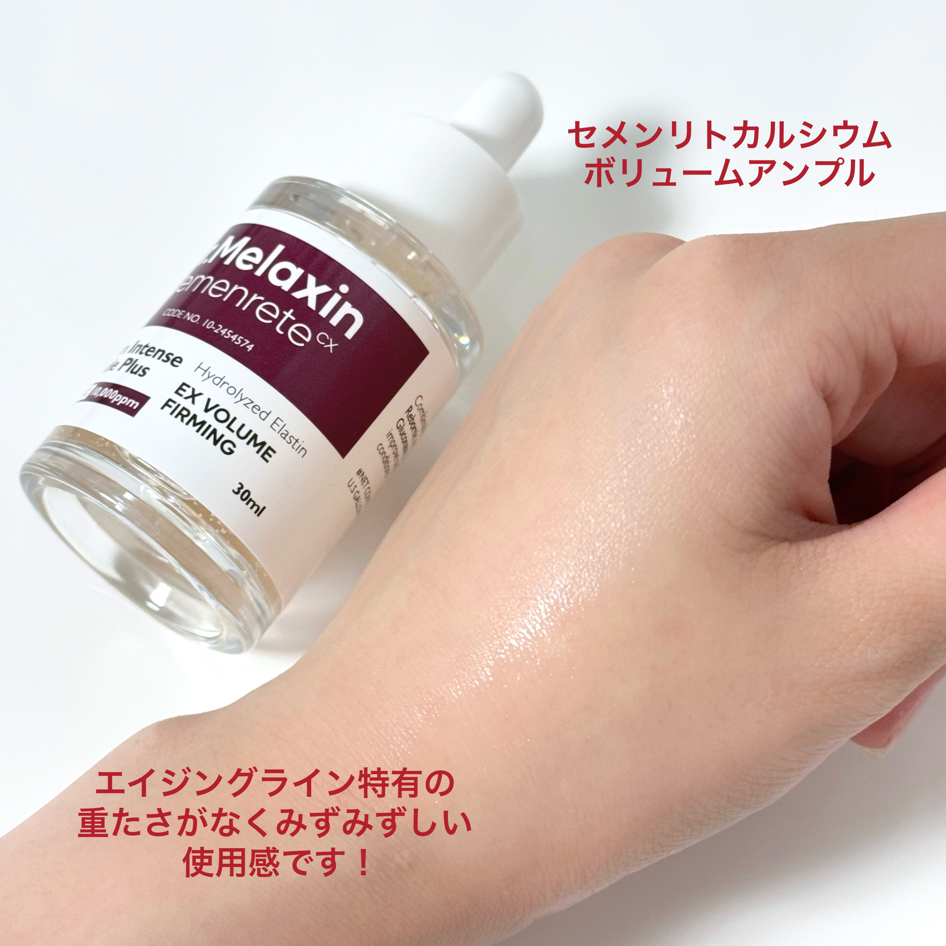 Cemenrete Calcium Intense Cream/Dr.Melaxin/フェイスクリームを使ったクチコミ（2枚目）