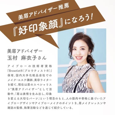 ／
マスクをすると顔が暗く見えてしまう時は💭？
＼

美眉アドバイザーの玉村麻衣子さんに教えていただいた好印象眉メイク！
〈ジョリ・エ ジョリ・エ 2wayアイブロウ〉編をご紹介します💁🏻‍♀