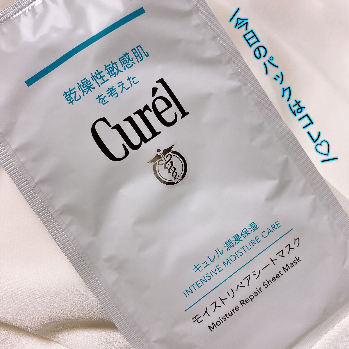 潤浸保湿 モイストリペアシートマスク/キュレル/シートマスク・パックを使ったクチコミ（1枚目）