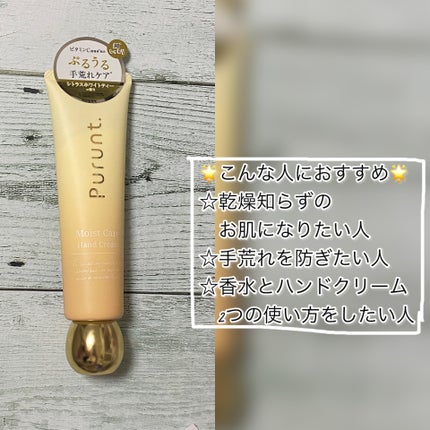 プルント モイストケア美容液ハンドクリーム/Purunt./ハンドクリームを使ったクチコミ(7枚目)