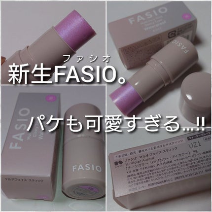 マルチフェイス スティック/FASIO/ジェル・クリームチークを使ったクチコミ(2枚目)