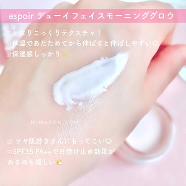 デューイフェイスモーニンググロウAD SPF35 PA++/espoir/化粧下地を使ったクチコミ（2枚目）