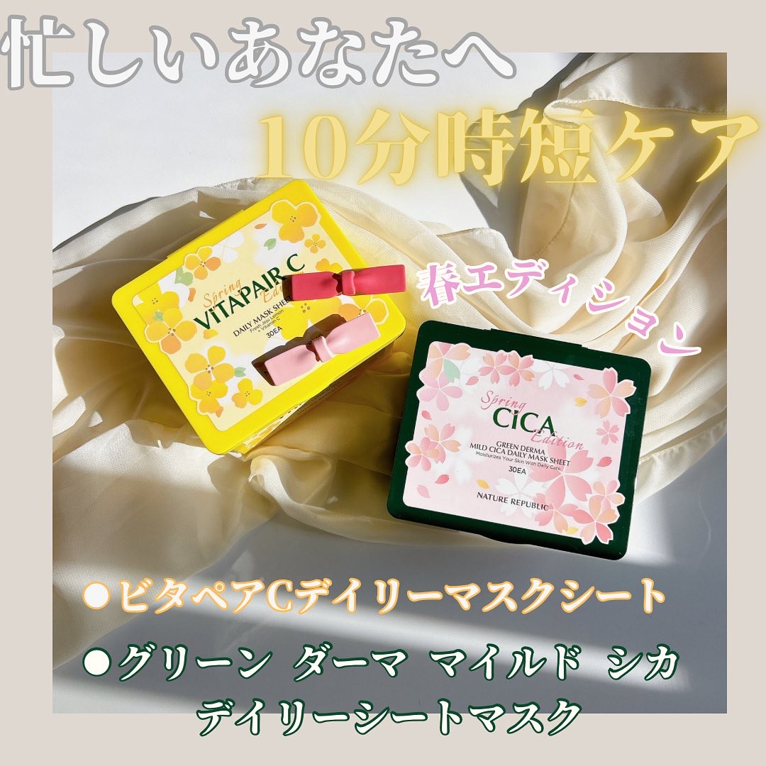 ビタペアCデイリーシートマスク/ネイチャーリパブリック/シートマスク・パックを使ったクチコミ（1枚目）