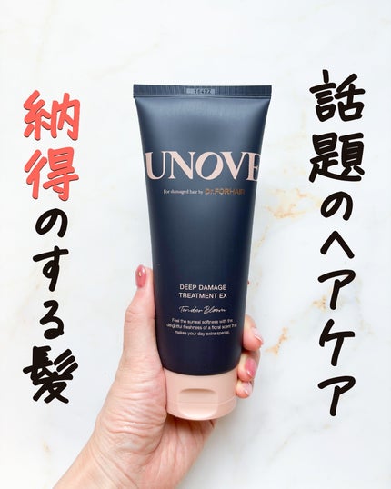 ディープダメージトリートメントEX/UNOVE/洗い流すヘアトリートメントを使ったクチコミ(1枚目)