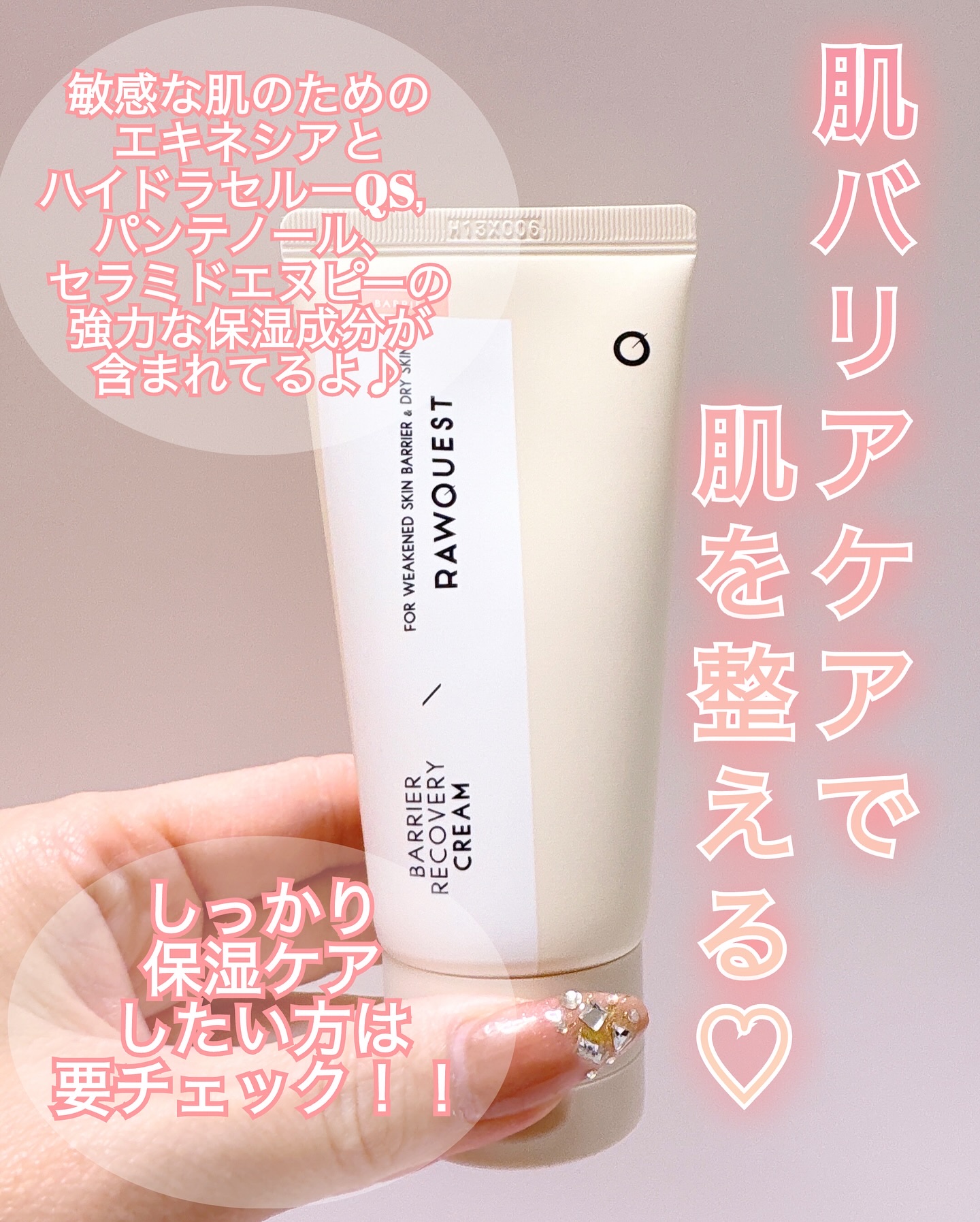 バリアリカバリークリーム/RAWQUEST/フェイスクリームを使ったクチコミ（3枚目）