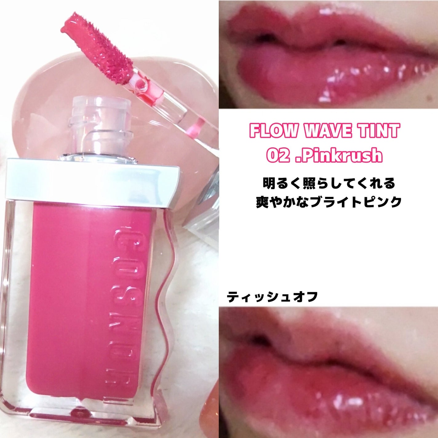 フローウェーブティント/COSNORI/リップティントを使ったクチコミ(4枚目)