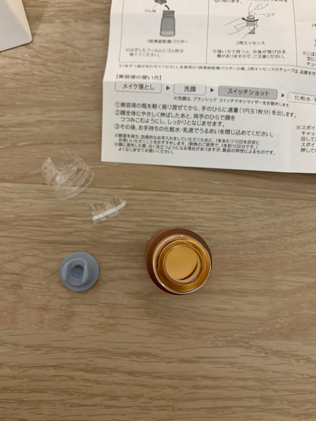 ブランシック スイッチショット/BRANCHIC/美容液を使ったクチコミ(2枚目)