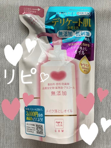 メイク落としオイル 詰替 130ml/カウブランド無添加/オイルクレンジングを使ったクチコミ（1枚目）