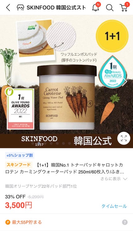 キャロットカロテン カーミングウォーターパッド/SKINFOOD/トナーパッドを使ったクチコミ(4枚目)