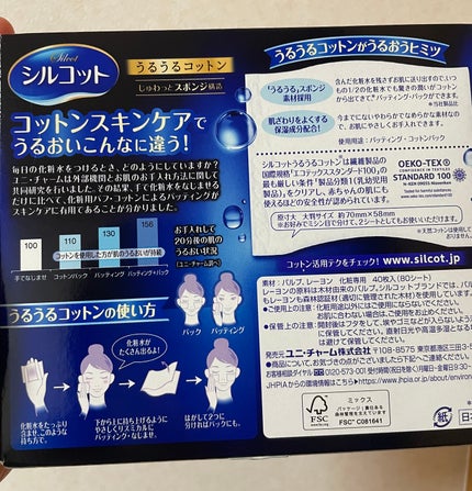 シルコット うるうるコットン/シルコット/コットンを使ったクチコミ(2枚目)