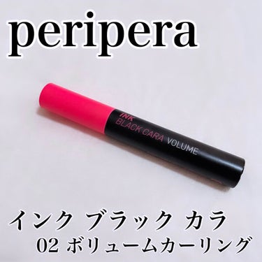 インク ブラック カラ 02 VOLUME CURLING/PERIPERA/マスカラを使ったクチコミ（1枚目）