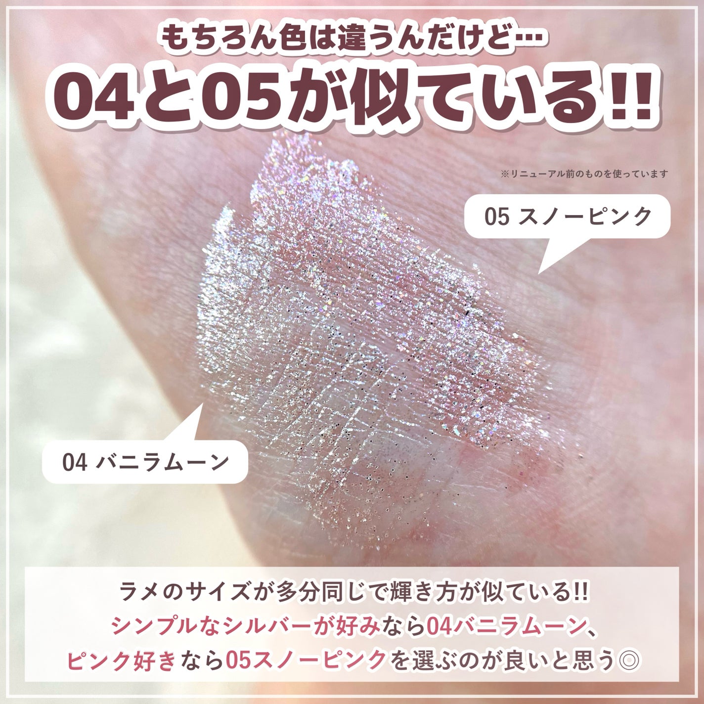 シピシピ グリッター イルミネーションライナー S/CipiCipi/リキッドアイライナーを使ったクチコミ(4枚目)