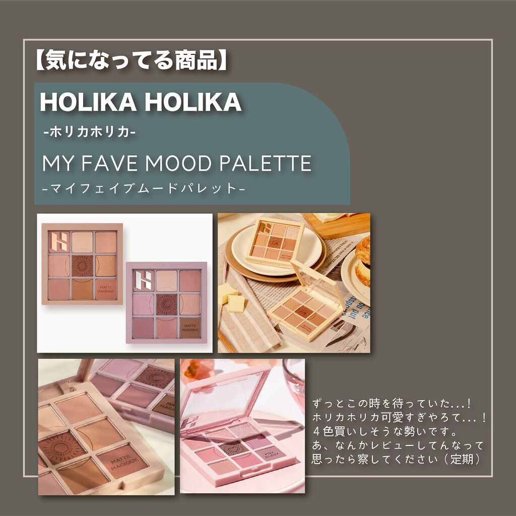 マイフェイブムードアイパレット 9カラー/HOLIKA HOLIKA/アイシャドウパレットを使ったクチコミ（3枚目）