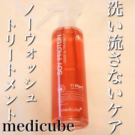 ノーウォッシュトリートメント/MEDICUBE/アウトバストリートメントを使ったクチコミ(1枚目)