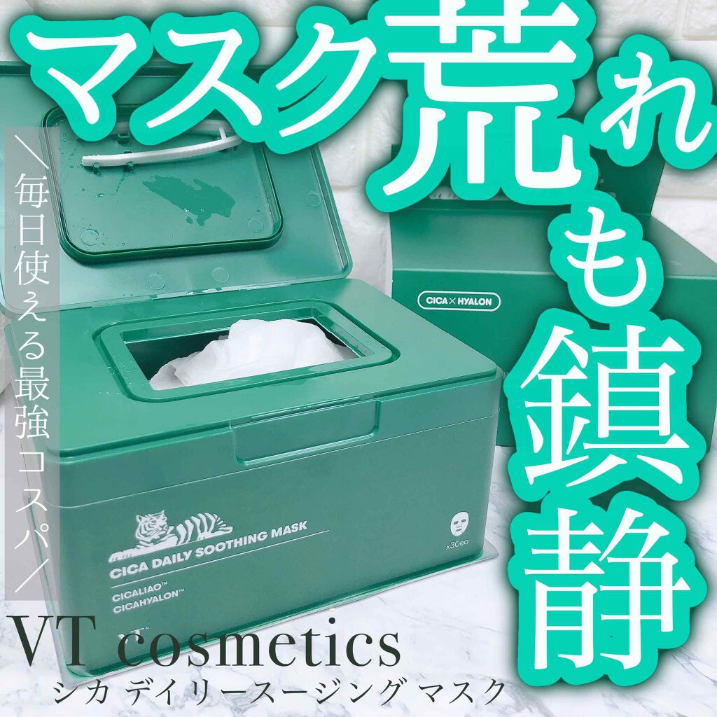 CICA デイリースージングマスク/VT/シートマスク・パックを使ったクチコミ（1枚目）