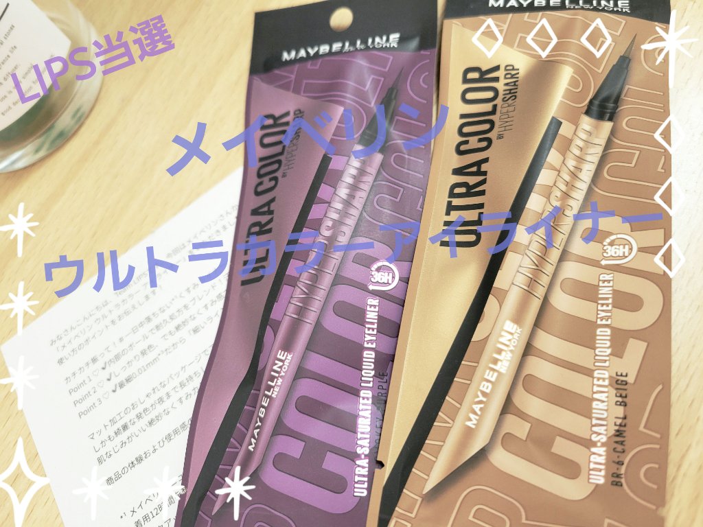 ウルトラカラー アイライナー/MAYBELLINE NEW YORK/リキッドアイライナーを使ったクチコミ（1枚目）