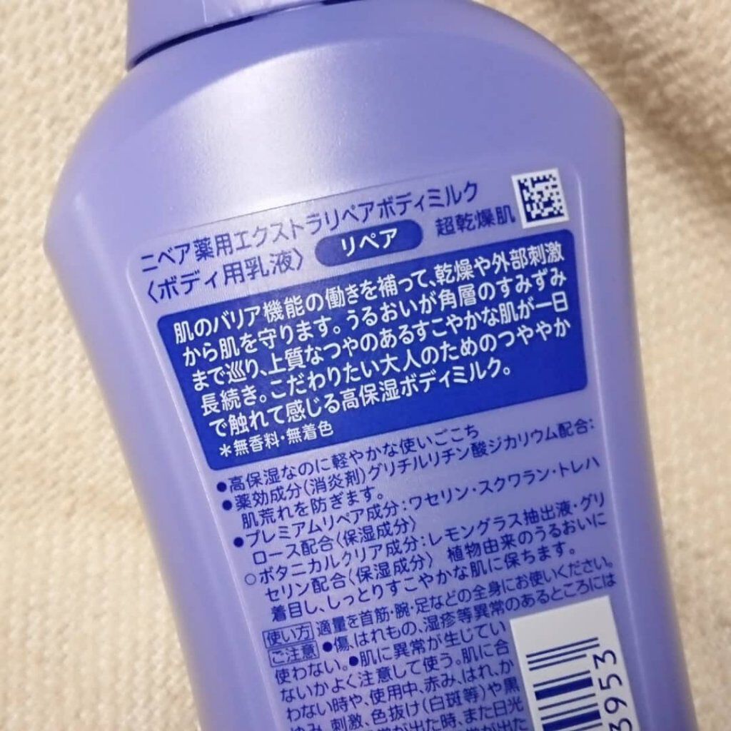 ニベア プレミアムボディミルク リペア/ニベア/ボディミルクを使ったクチコミ(3枚目)