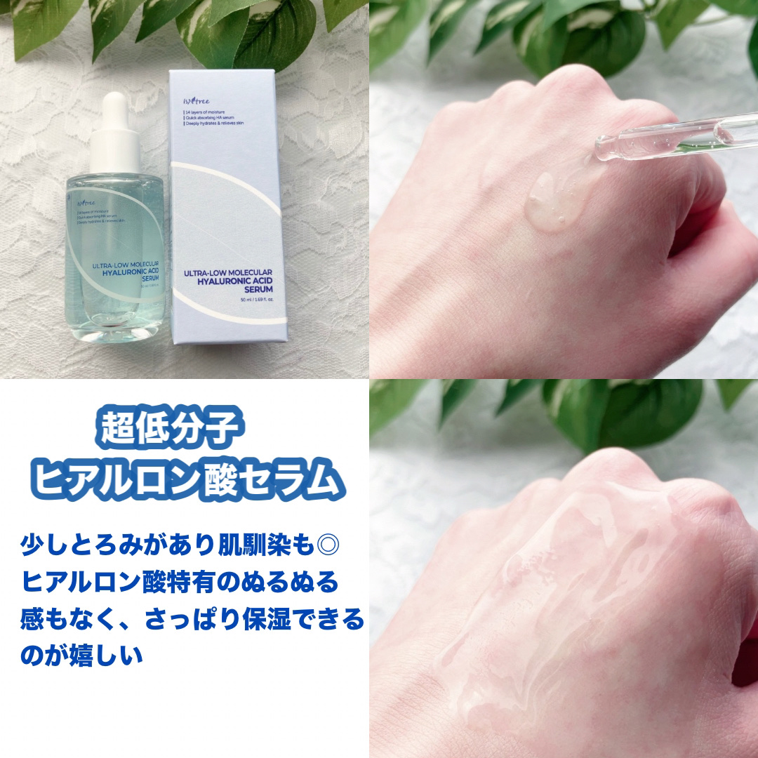 超低分子ヒアルロン酸セラム/Isntree/美容液を使ったクチコミ（3枚目）