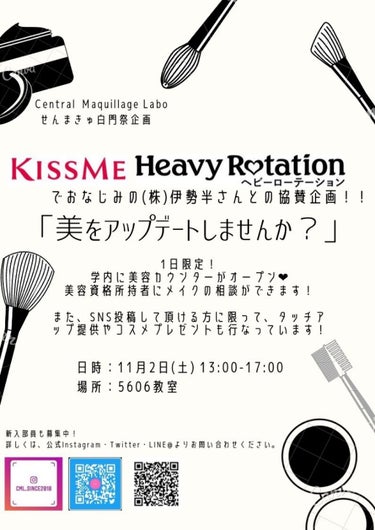 Central Maquillage Labo(せんまきゅ) on LIPS 「こんばんは🌙現在、11月2日(土)にせんまきゅが行う企画、「美..」（1枚目）