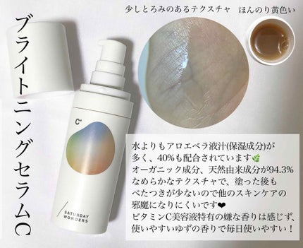 ブライトニングセラムC+/Saturday Wonders/美容液を使ったクチコミ(1枚目)