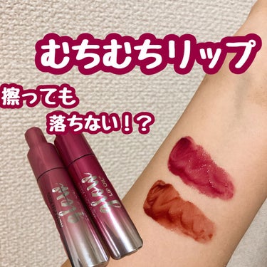 擦っても落ちないむちむちリップ♡

REVLONキス グロウ リップ オイル新色009ベリーブリスと100番クリムゾンスカイ
価格1650円

落ちにくいティント処方と6種の保湿成分で落ちないのにむちむ