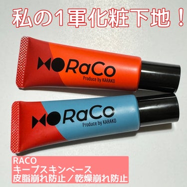 キープスキンベース（乾燥崩れ防止）/RACO /化粧下地を使ったクチコミ（1枚目）