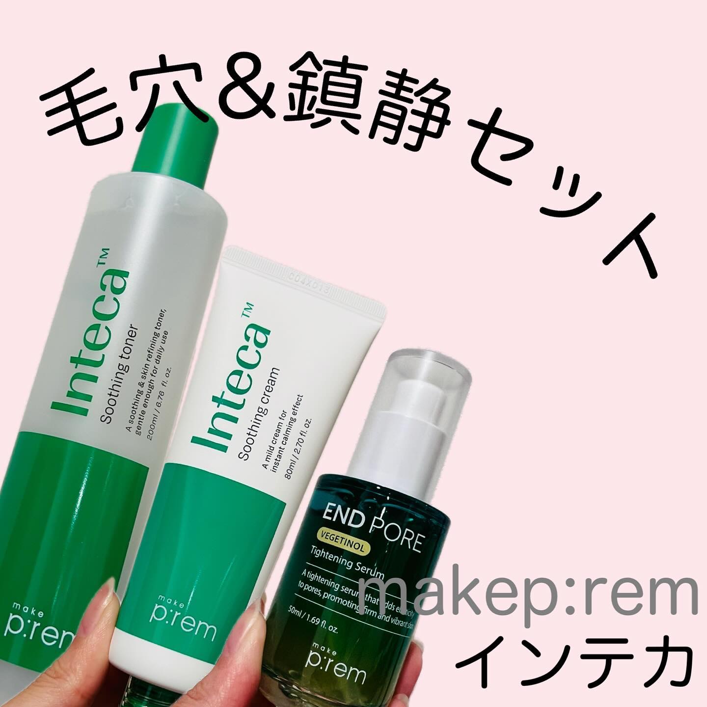 インテカ スージングクリーム/make prem/フェイスクリームを使ったクチコミ（1枚目）