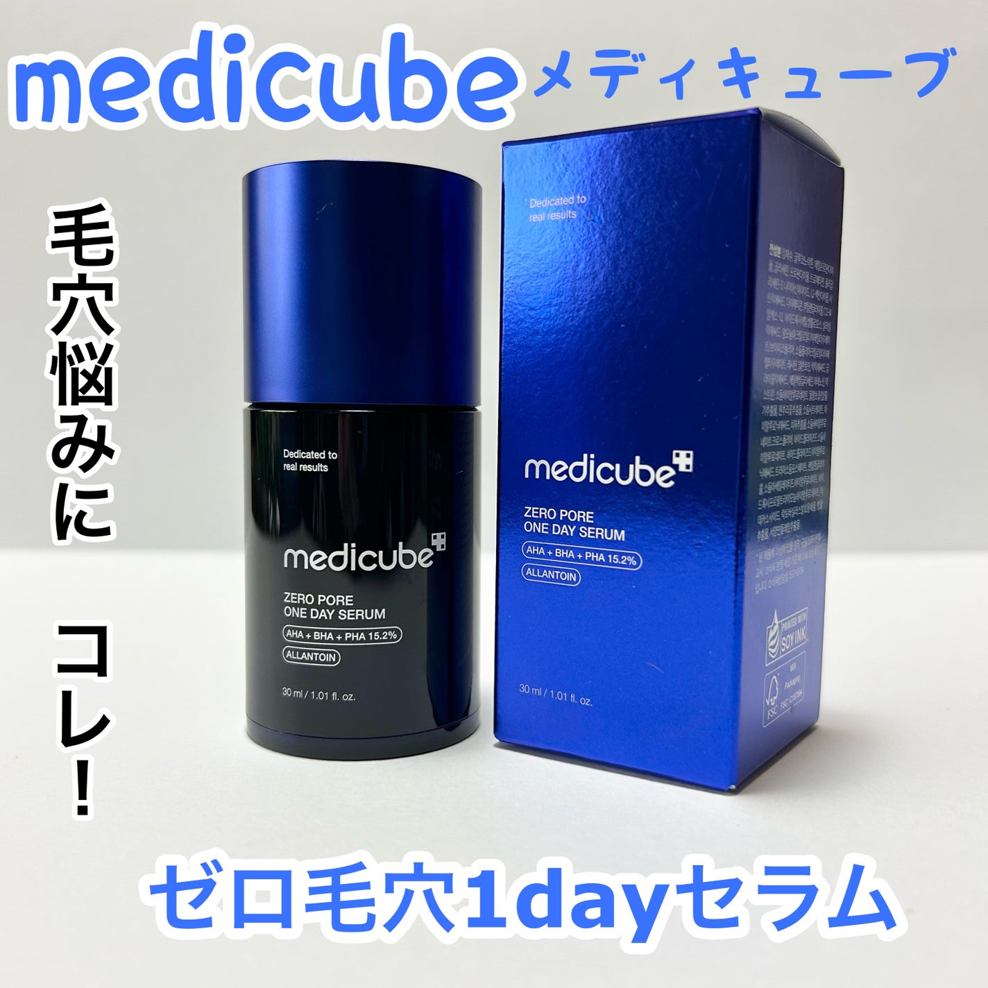 ゼロ毛穴1DAYセラム/MEDICUBE/美容液を使ったクチコミ(1枚目)