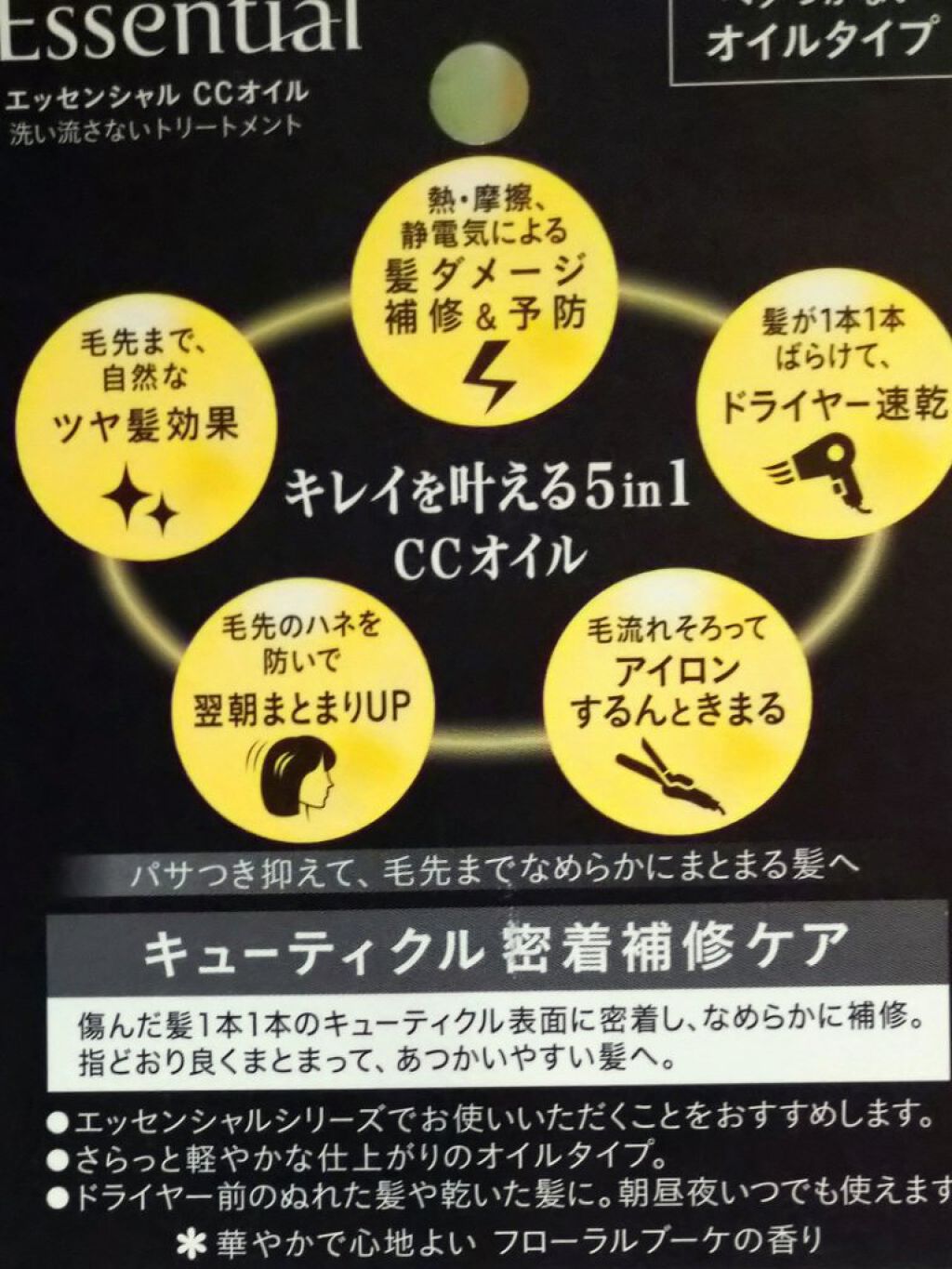 CCオイル/エッセンシャル/ヘアオイルを使ったクチコミ（2枚目）