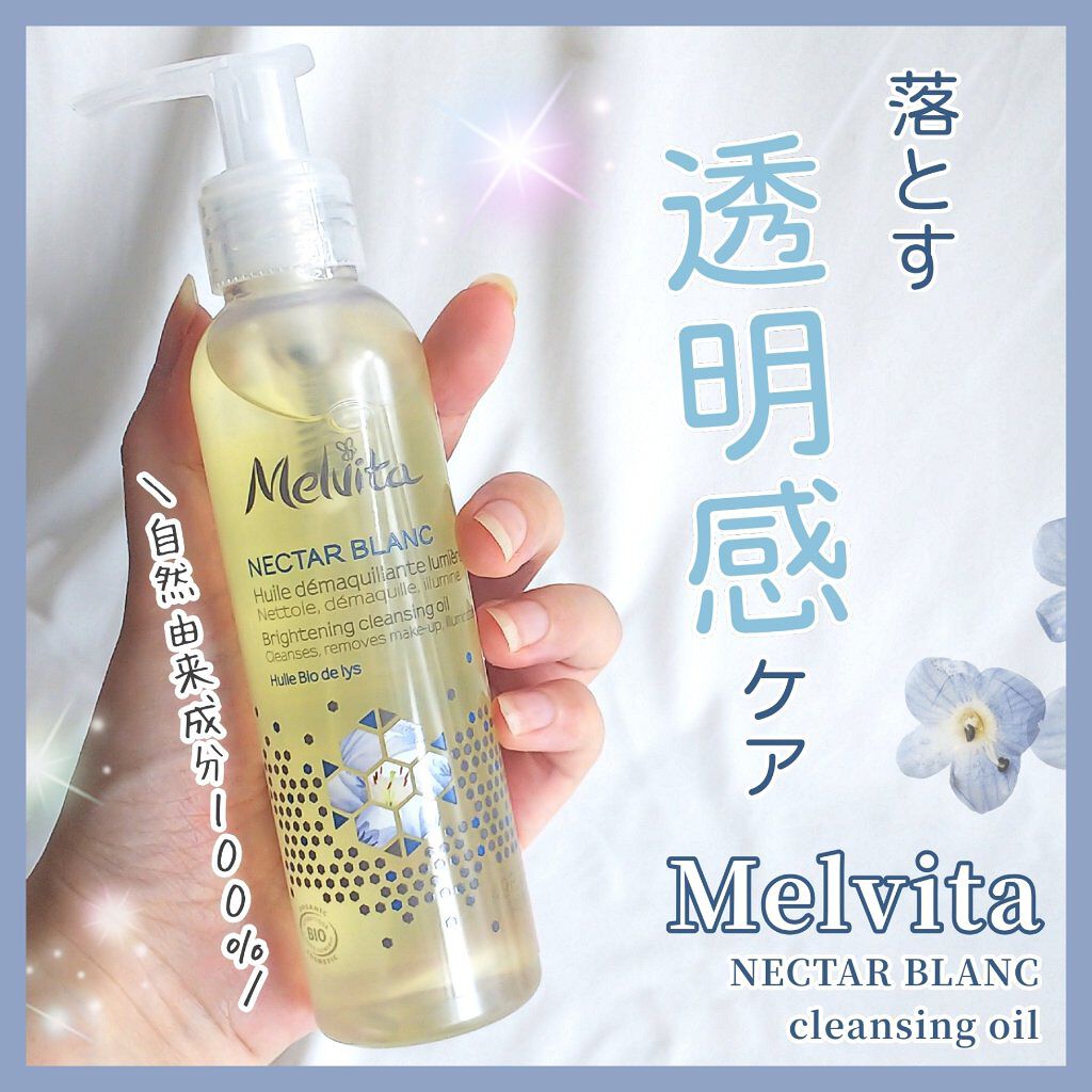 ネクターブラン クレンジングオイル /Melvita/オイルクレンジングを使ったクチコミ(1枚目)