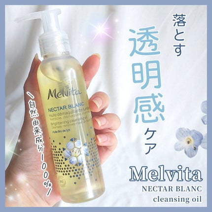ネクターブラン クレンジングオイル /Melvita/オイルクレンジングを使ったクチコミ(1枚目)