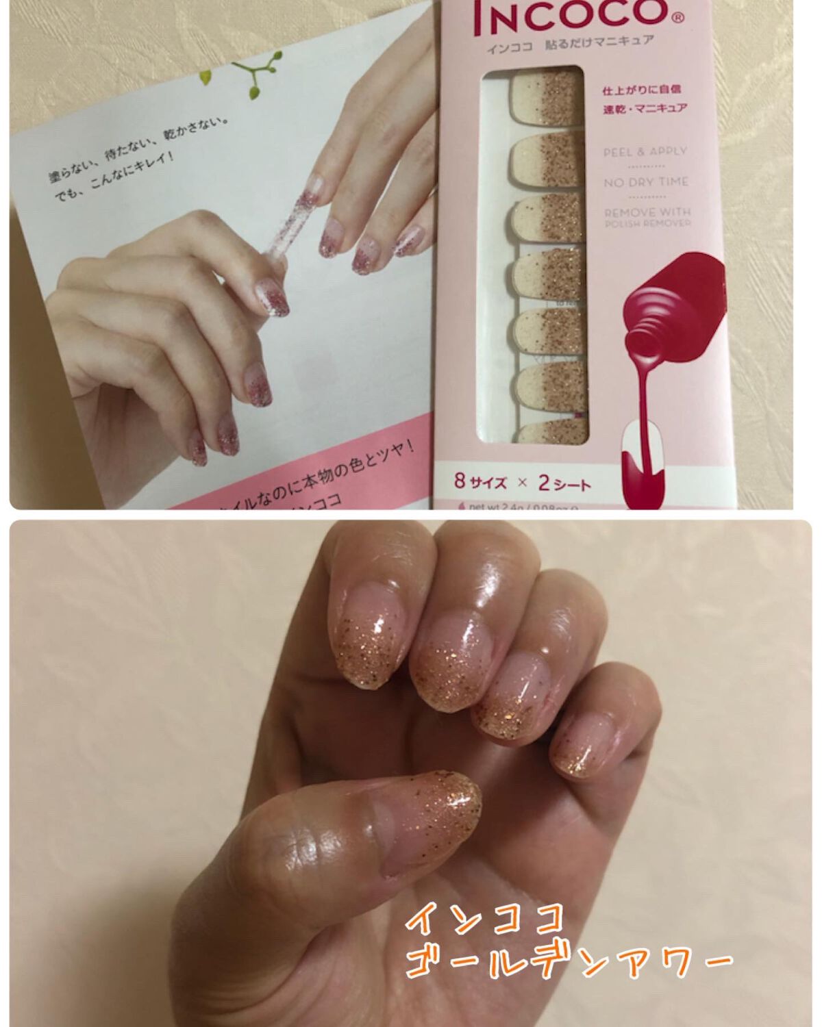 INCOCO インココ マニキュアシート/インココ/ネイルシールを使ったクチコミ(1枚目)