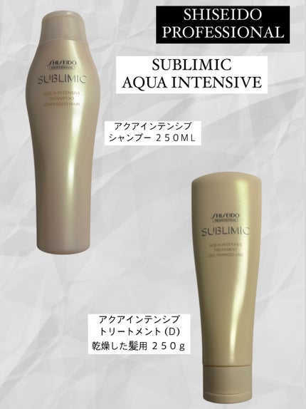 アクアインテンシブ シャンプー/トリートメント/サブリミック/サロンシャンプーを使ったクチコミ(1枚目)