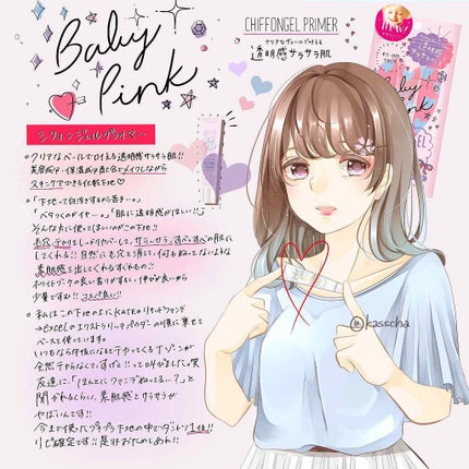 シフォンジェルプライマー/ベビーピンク/化粧下地を使ったクチコミ(1枚目)