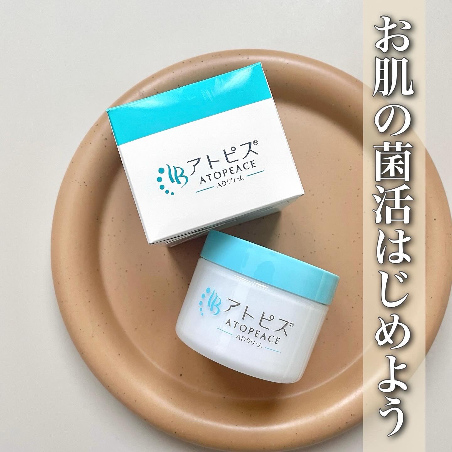 アトピスADクリーム/ニチモウバイオティックス/フェイスクリームを使ったクチコミ（1枚目）