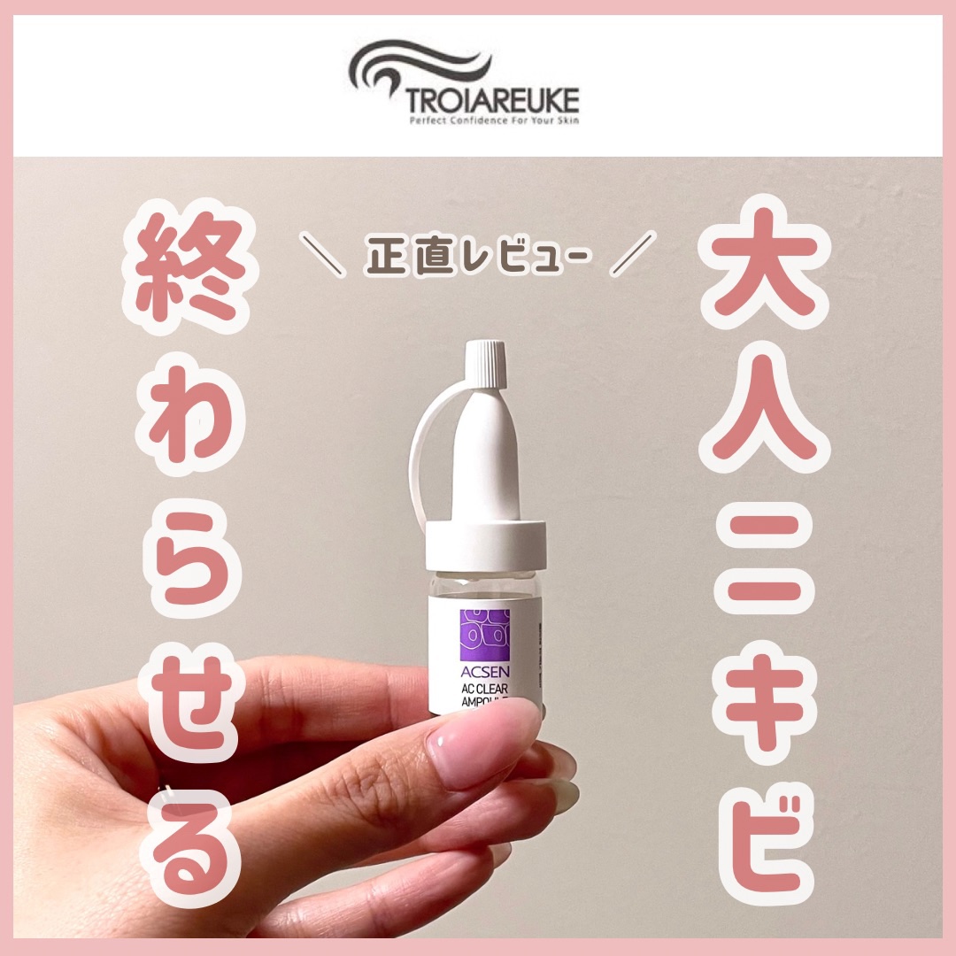 TROIAREUKE】ACSEN AC CLEAR AMPOULE 2個 TROIAREUKE】ACSEN AC
