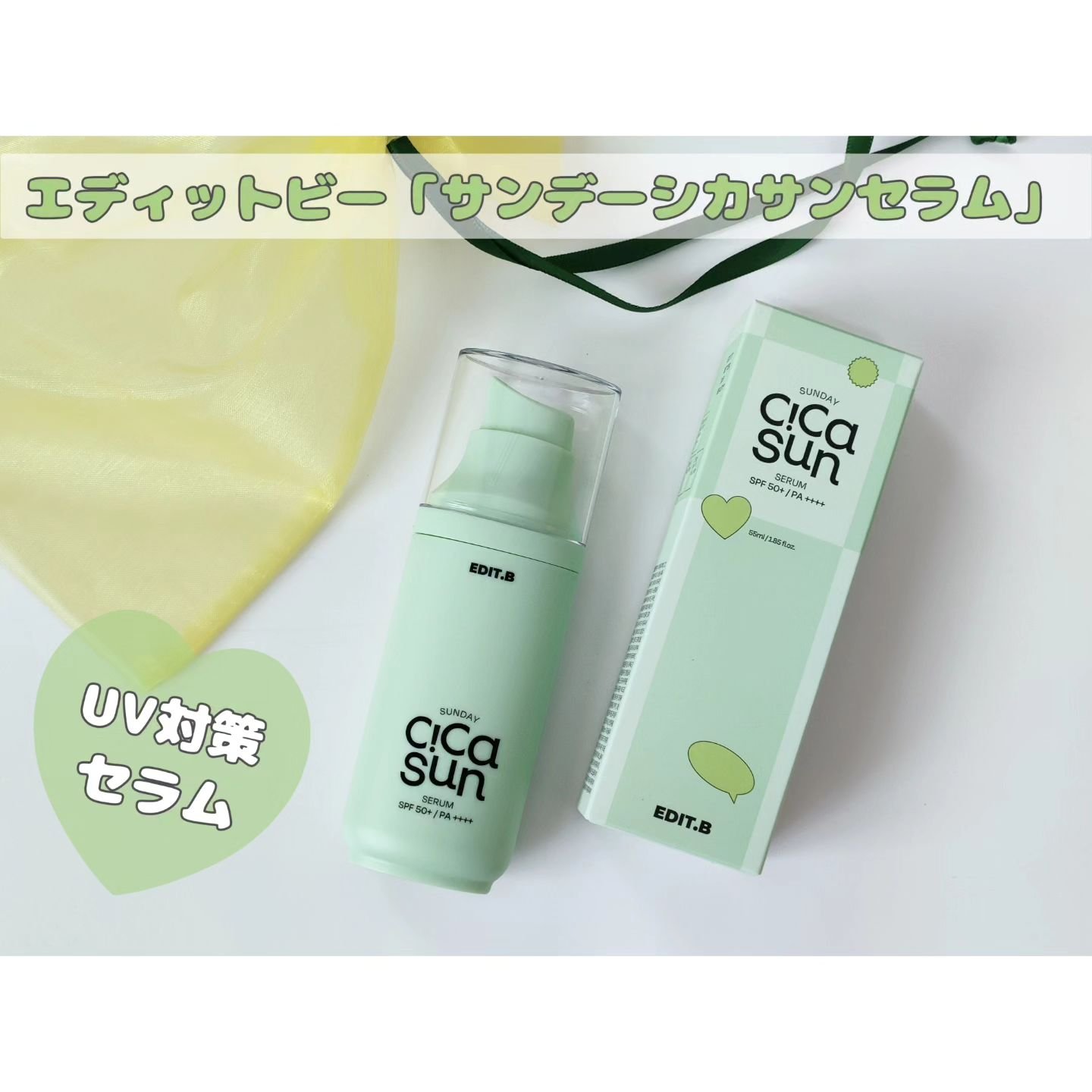 サンデーシカサンセラム/EDIT.B/美容液を使ったクチコミ（1枚目）