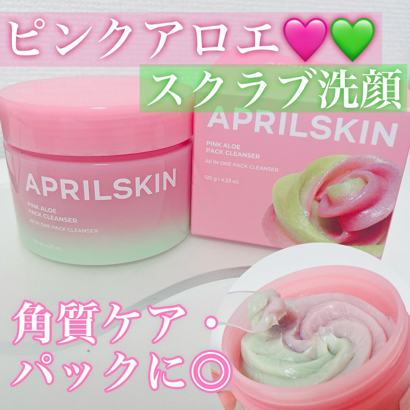 ピンクアロエメレンゲクレンザー/APRILSKIN/その他洗顔料を使ったクチコミ(1枚目)