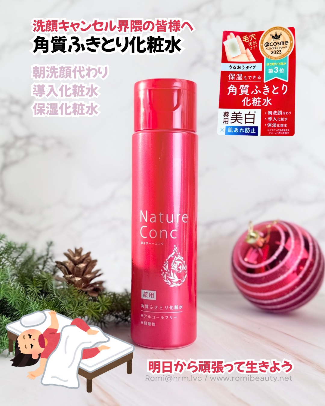 ネイチャーコンク 薬用クリアローション/ネイチャーコンク/拭き取り化粧水を使ったクチコミ（1枚目）